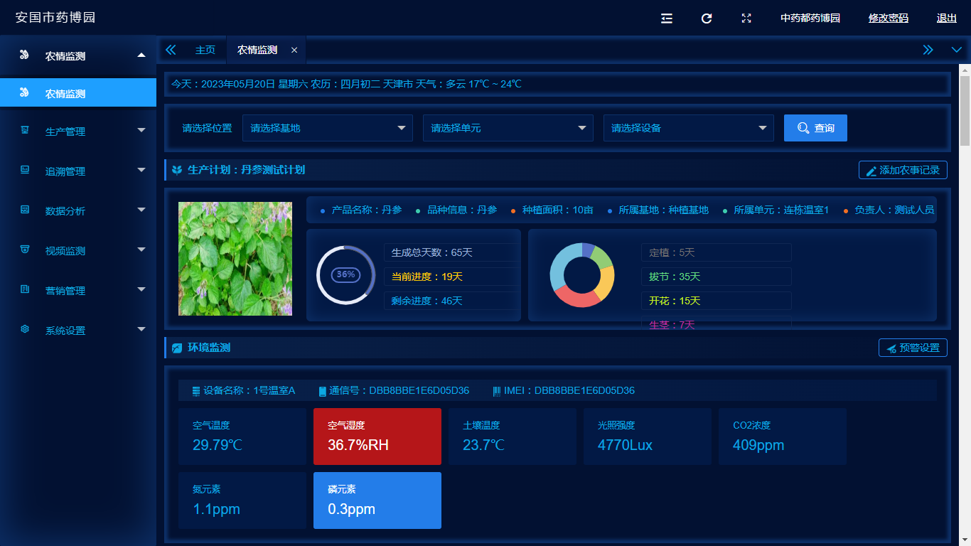 设施千亿球友会管理系统
